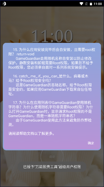 万能脱壳工具app