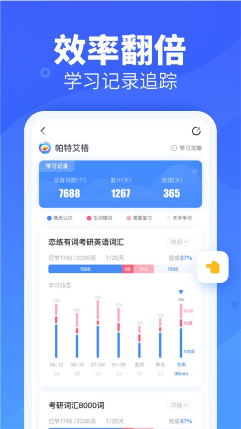 乐词新东方背单词