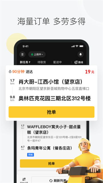 美团骑手