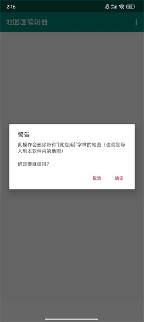 我的世界地图画编辑器