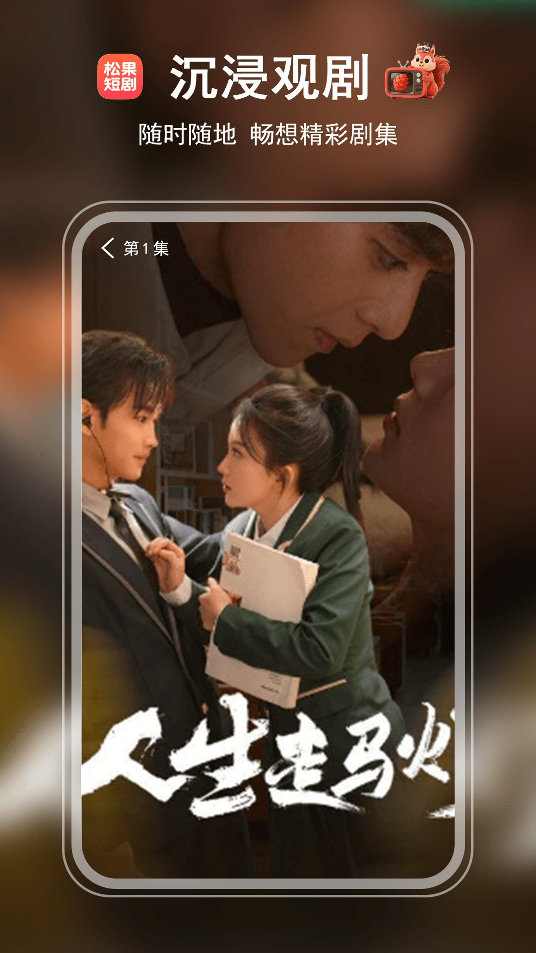 松果短剧