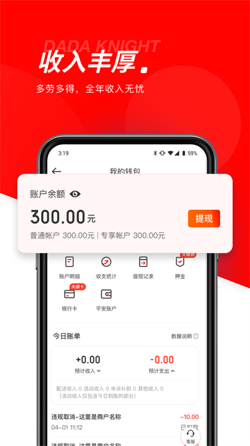 京东秒送骑手端