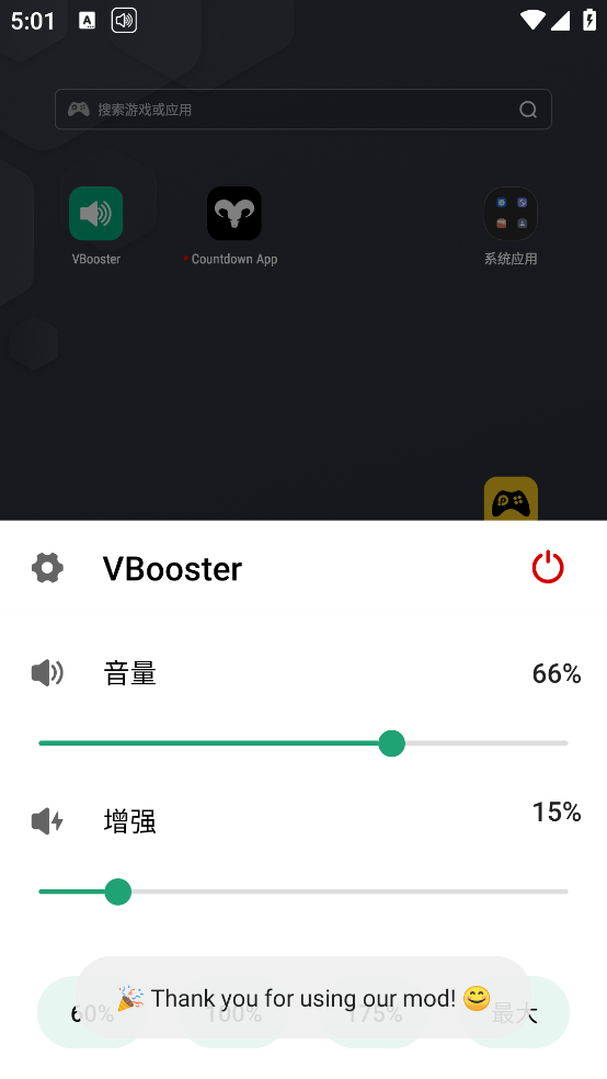VBooster均衡器