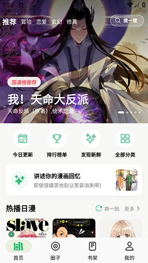 漫舍漫画