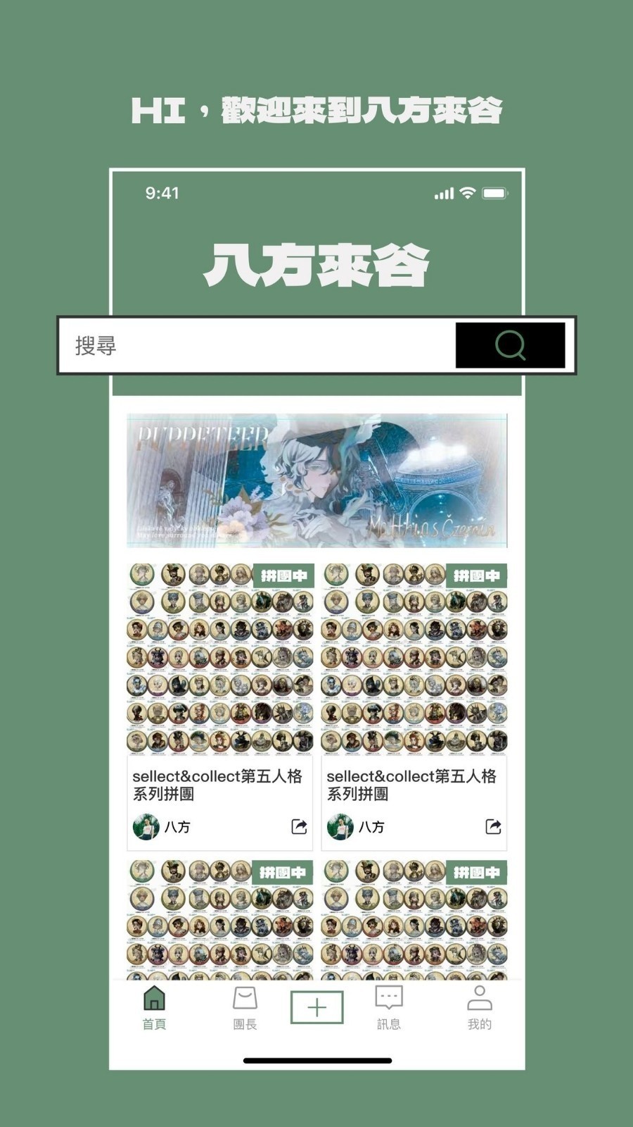 八方來谷