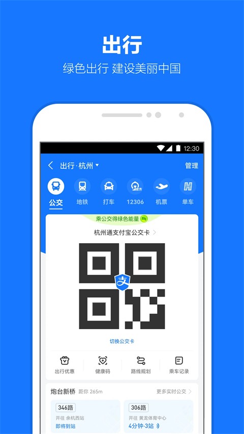 支付宝最新版