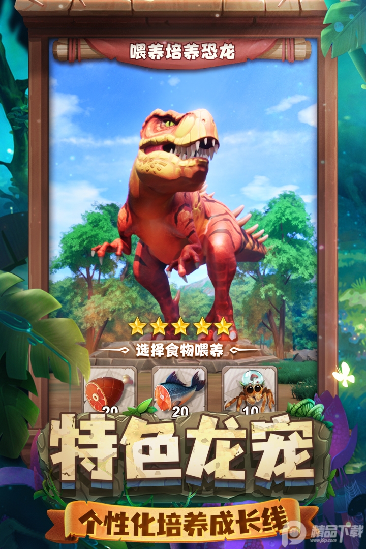 侏罗纪军团手游