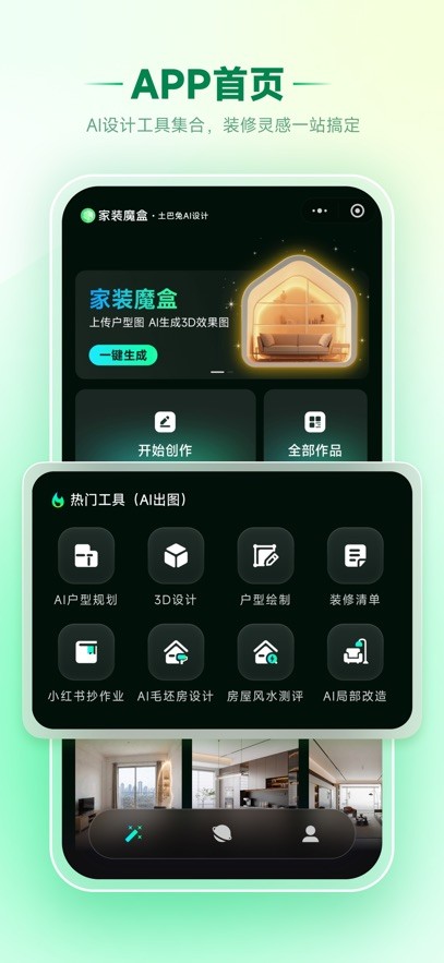 家装魔盒