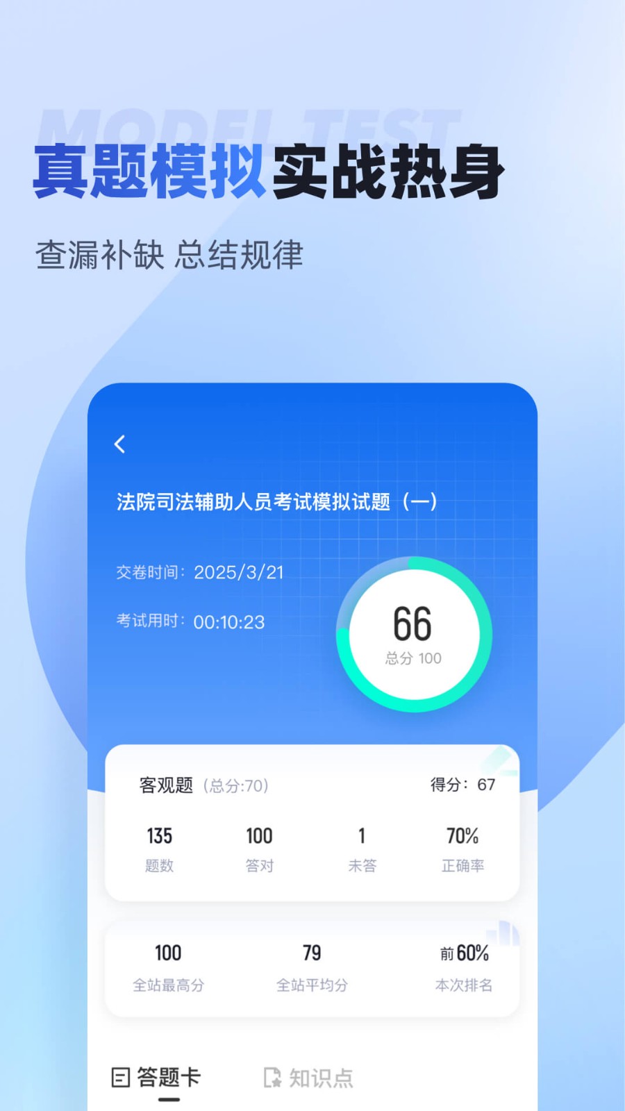 法院司法辅助人员考试聚题库