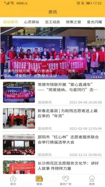 湘助残疾人服务平台
