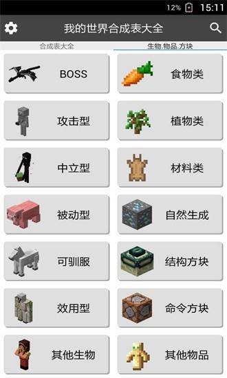 我的世界合成表大全最新版
