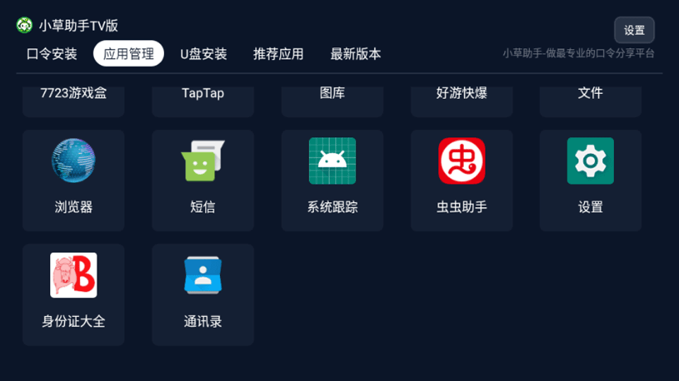 小草助手tv版