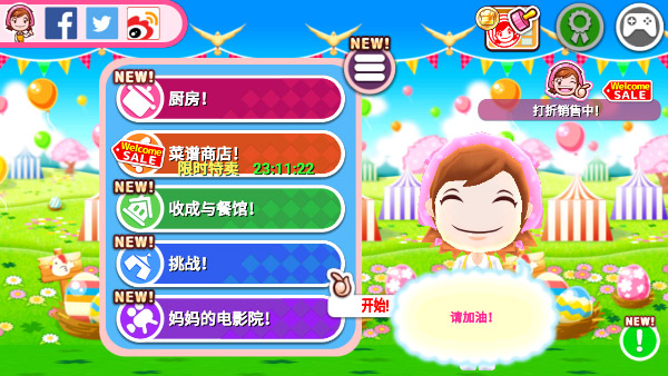 料理妈妈官方版