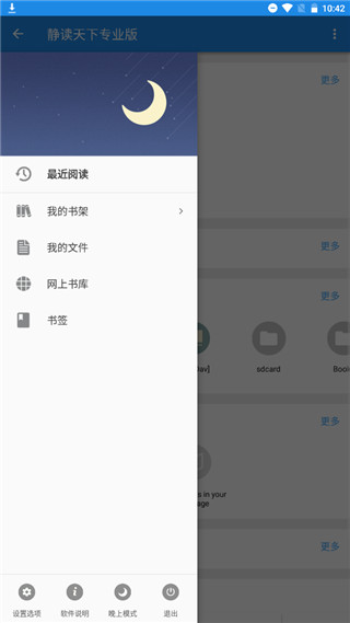 静读天下直装解锁专业版