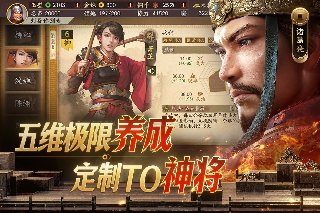 三国志战略版