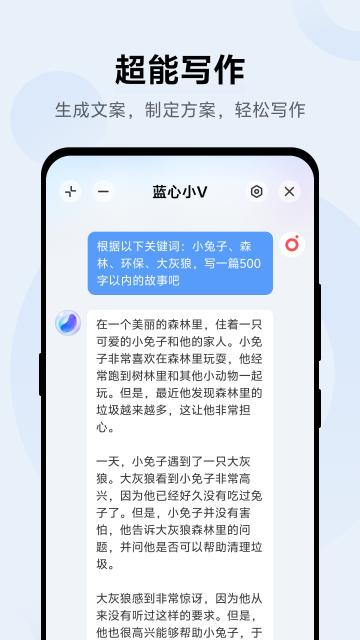 vivo蓝心小V助手
