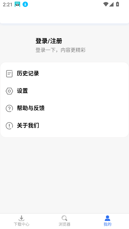 飞流下载器