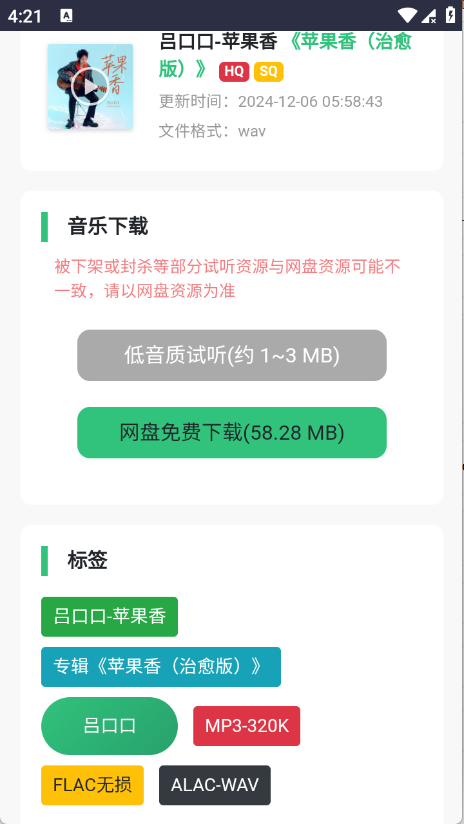 音乐魔石
