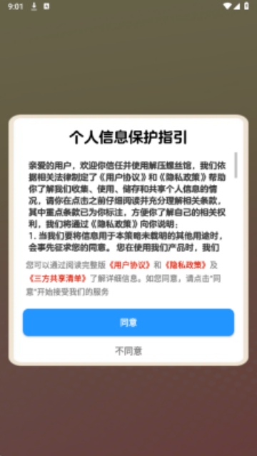 解压螺丝馆最新版