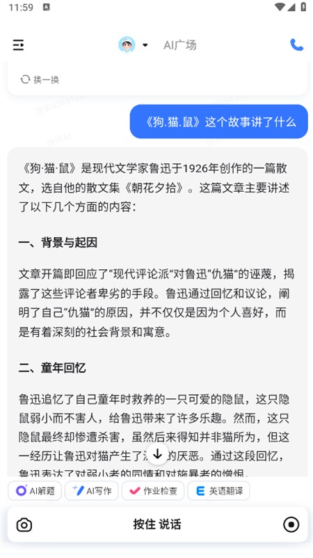 快问AI
