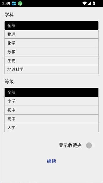 PhET仿真模拟软件
