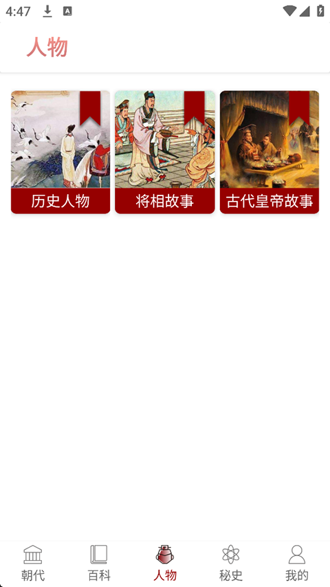 百家讲坛说历史