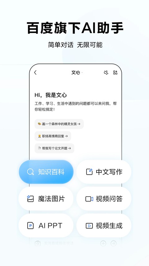 文心