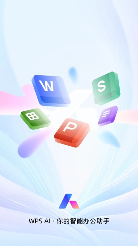 WPS Office手机版
