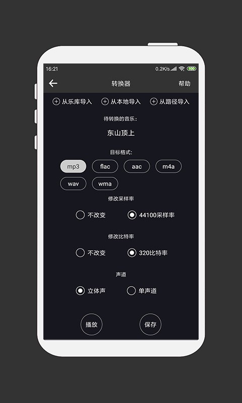 MP3剪辑器