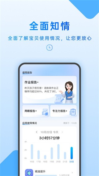 步步高家长管理