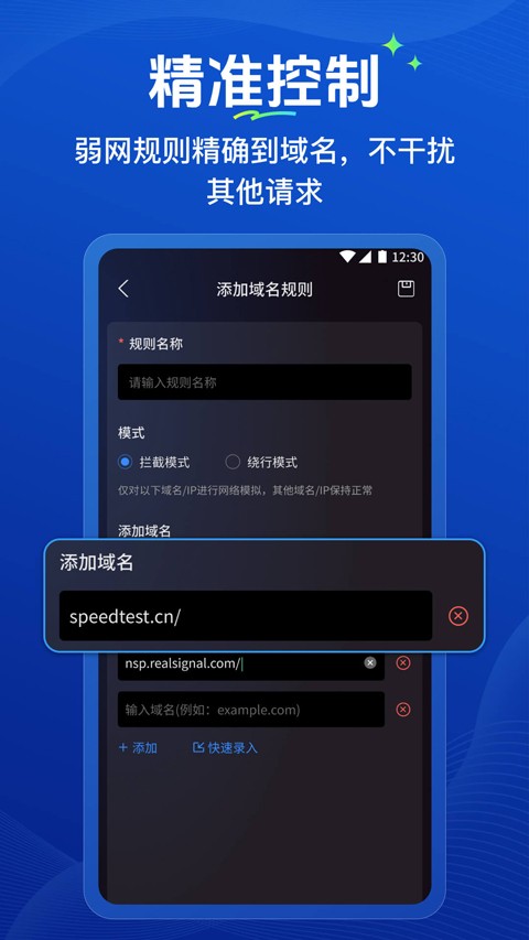 弱网管家