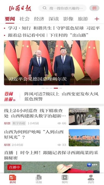 山西晚报