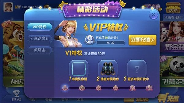盛大棋牌3元救济金