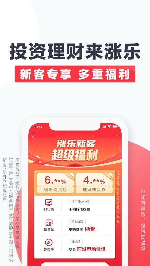 华泰证券
