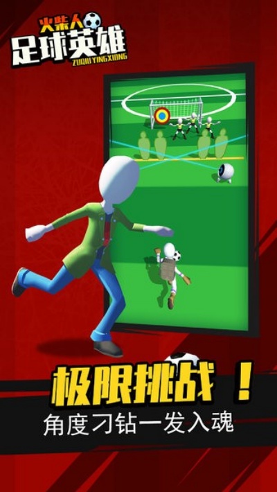 火柴人足球英雄手机版