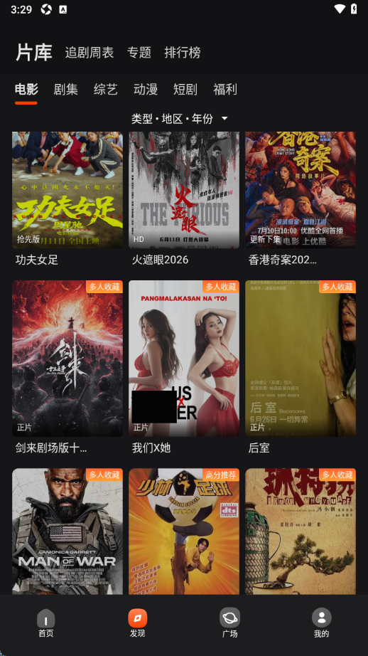 电影猎手app最新版