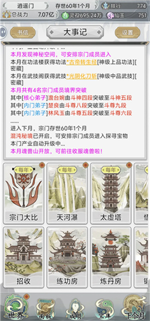 不一样的修仙宗门手游