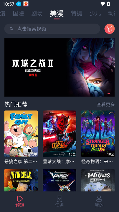 动漫共和国app