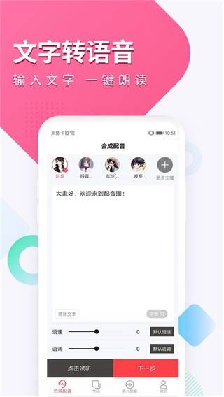 配音圈