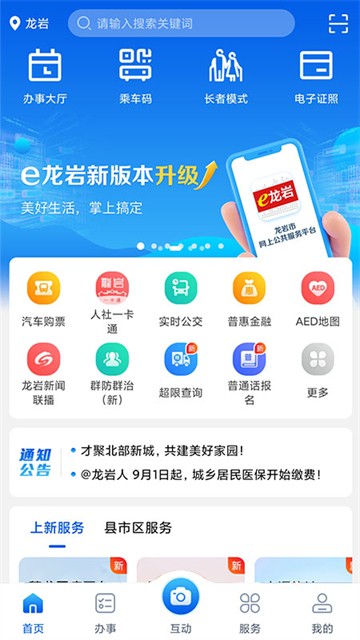 e龙岩