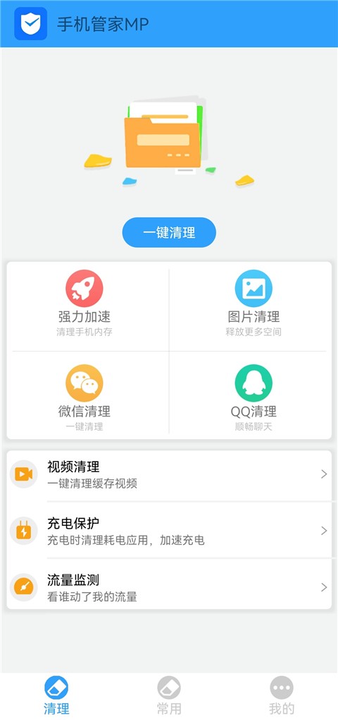 手机管家mp