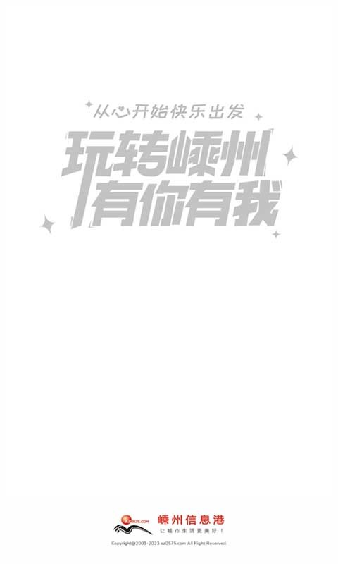 嵊州信息港