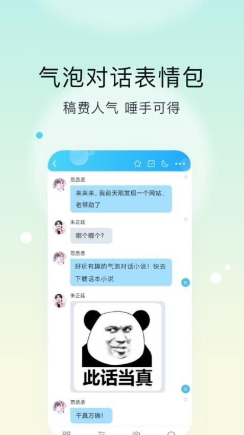 话本小说极速版官方版