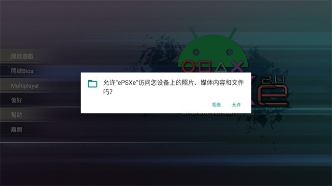 ePSXe模拟器安卓中文版最新版