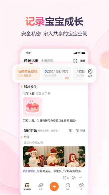 宝宝树小时光