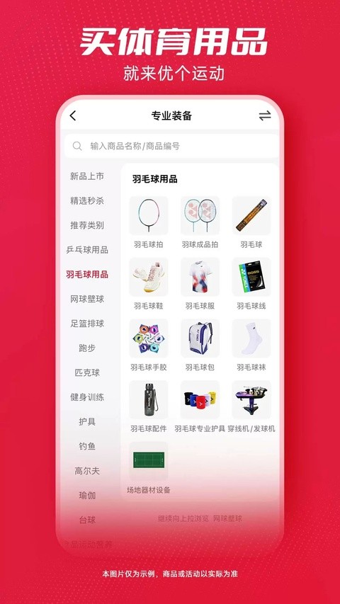 优个运动
