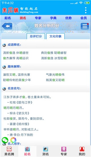美名腾宝宝起名