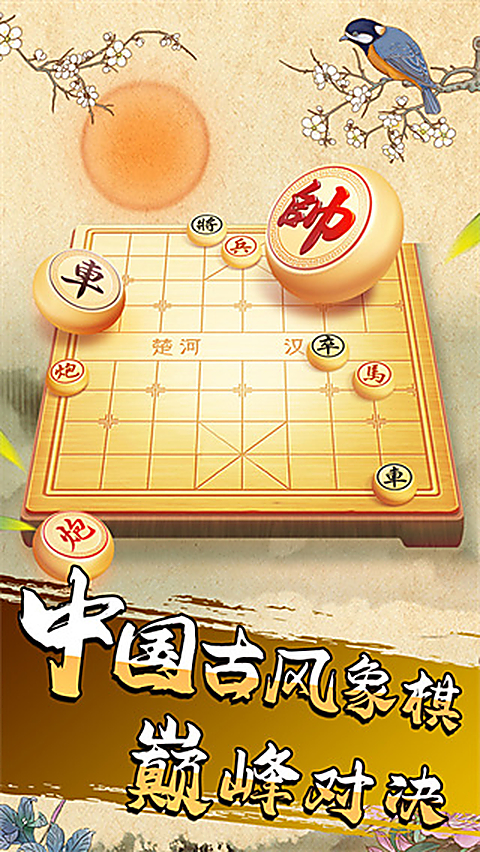 象棋我特牛最新版