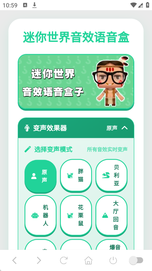 迷你世界语音盒