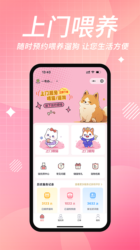 宠好伴